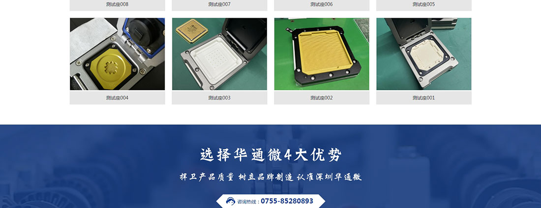 深圳华通微科技,PC版网站主页图3