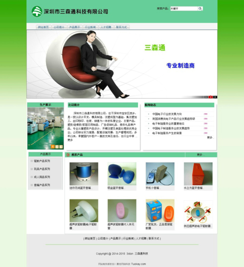 深圳市三森通科技网站主页图