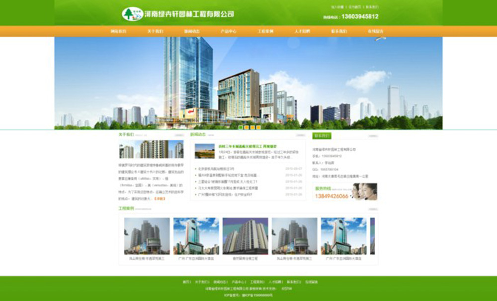 河南绿卉轩园林工程网站主页图