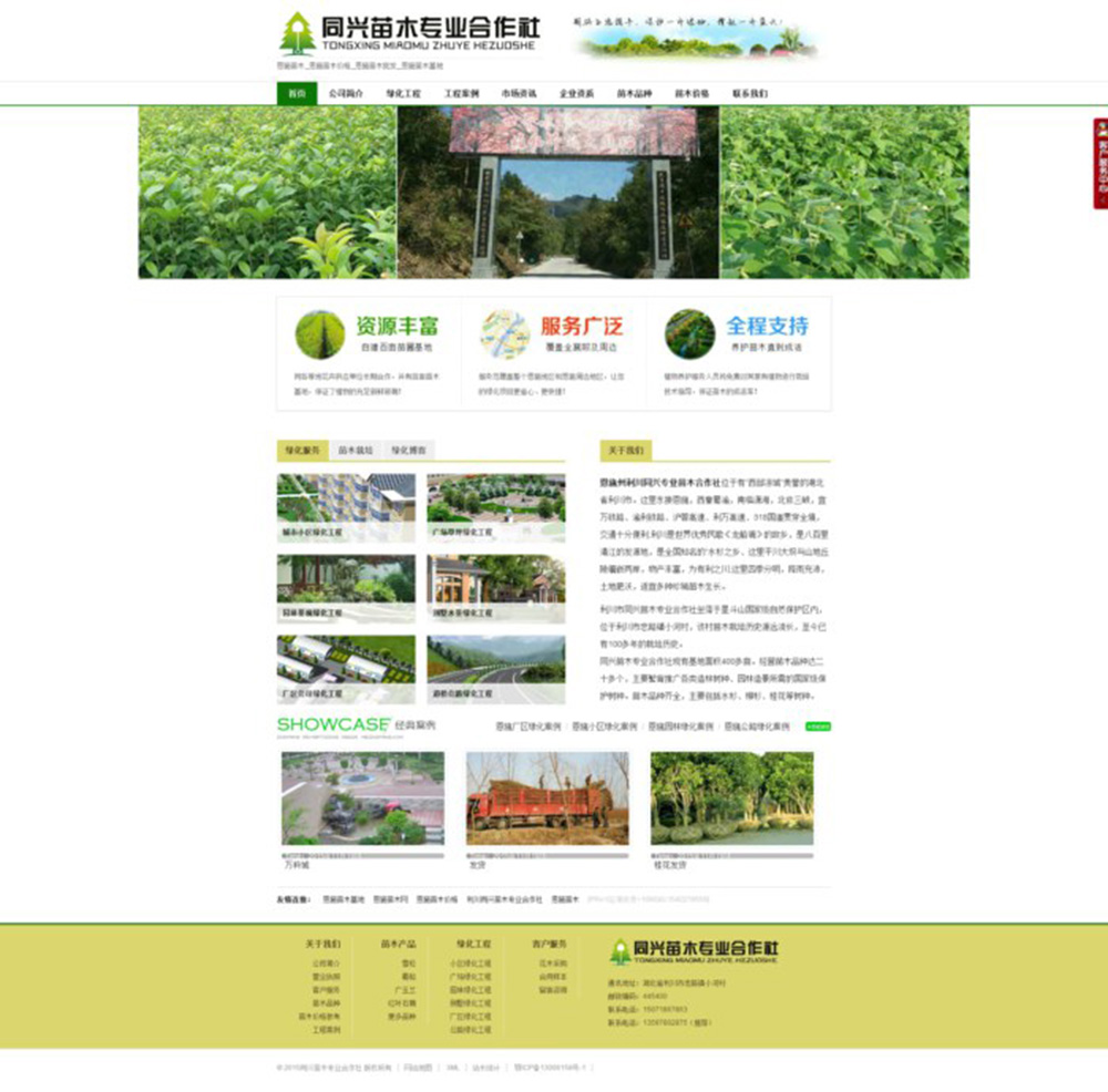 苗木专业合作社网站主页图