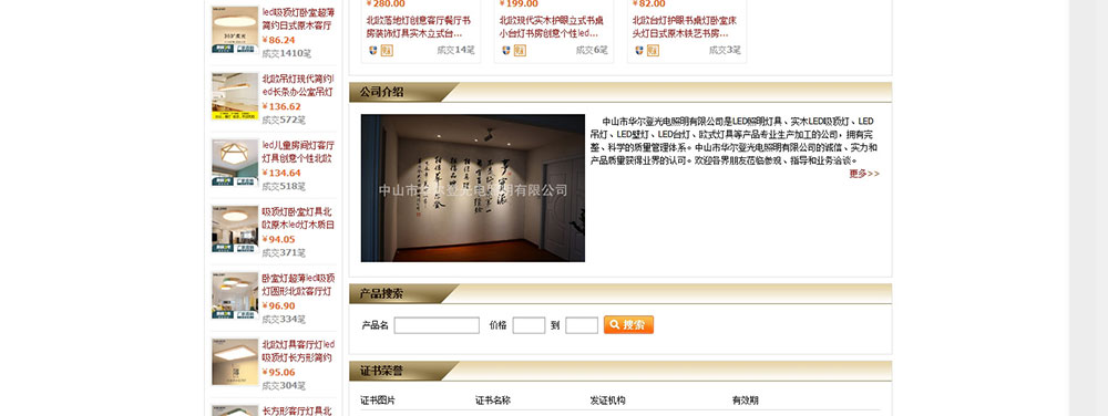 中山市光电照明，阿里旺铺装修案例10