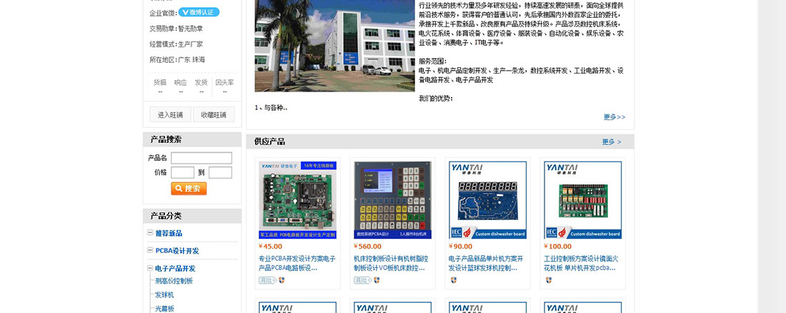 珠海市电子加工公司 阿里旺铺装修案例7