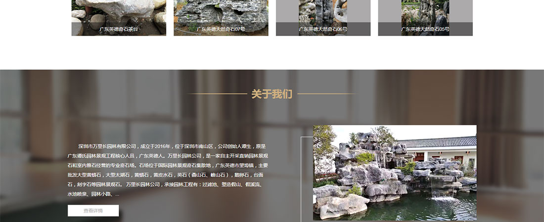 万里长园林公司网站主页图7
