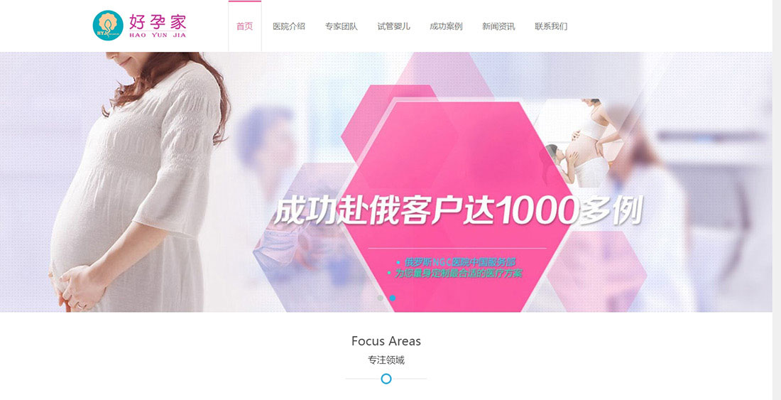 北京好孕家网站主页图1
